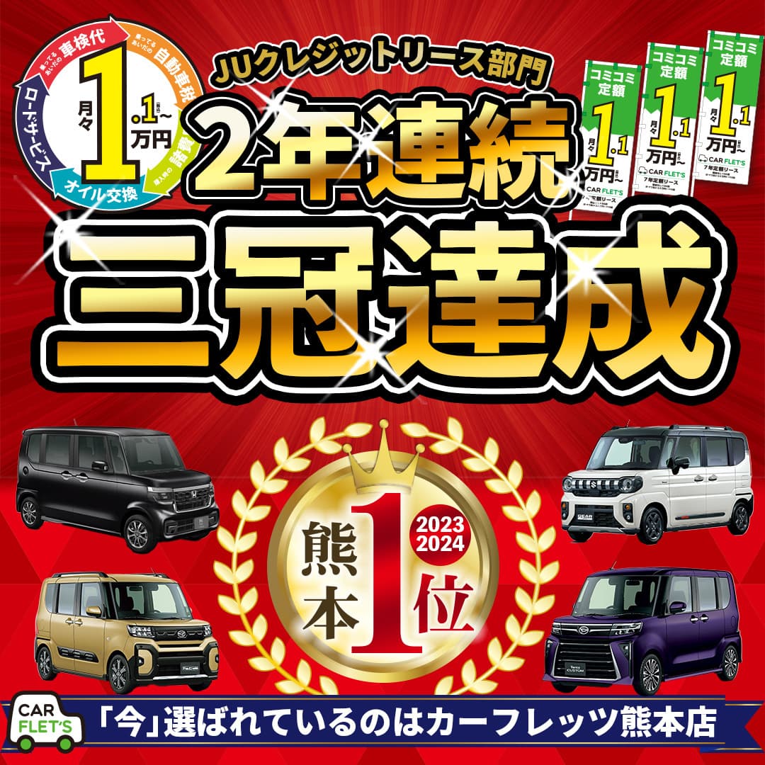 カーリースオススメ　熊本市