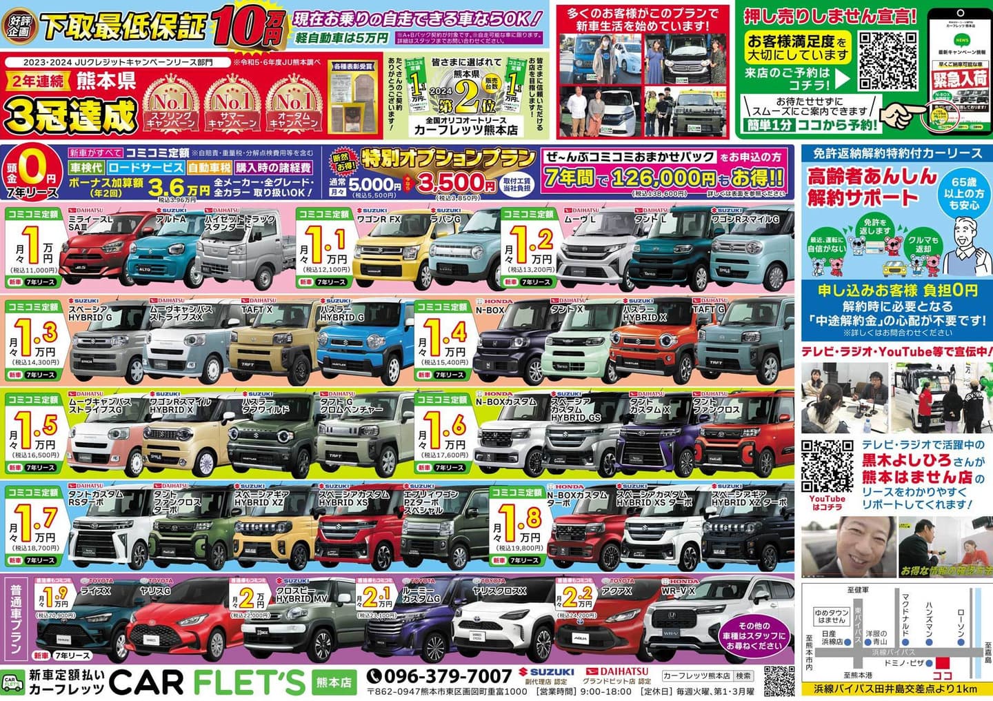 令和7年　新車応援キャンペーン　オートリース　熊本