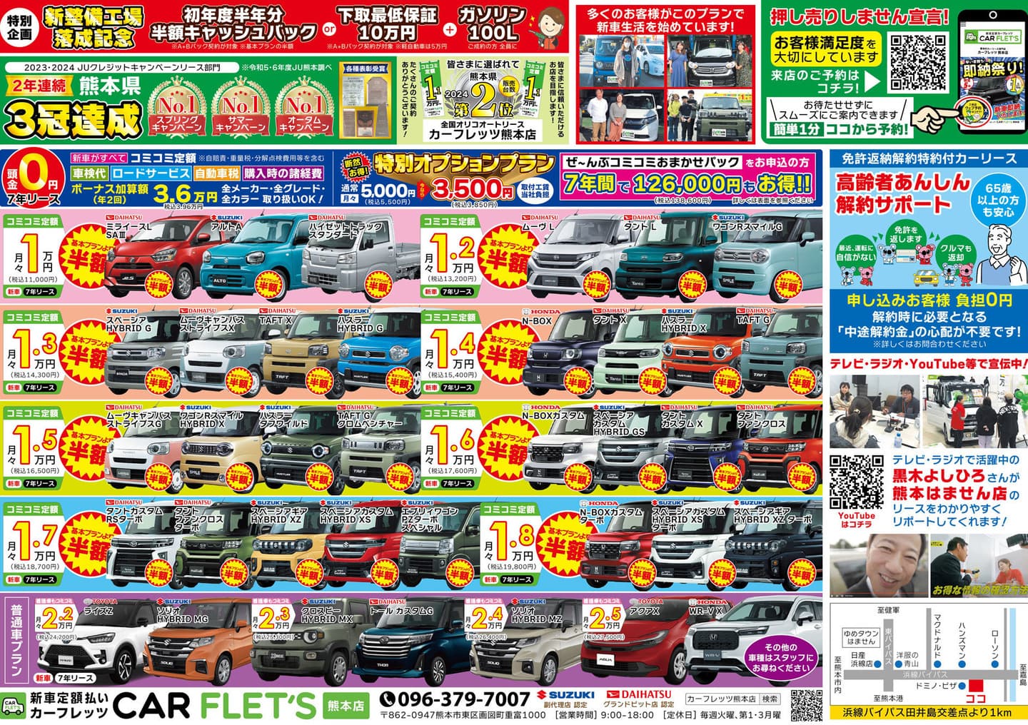 令和8年　新車応援キャンペーン　オートリース　熊本