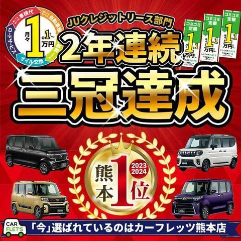 熊本県　人気　1位　オートリース