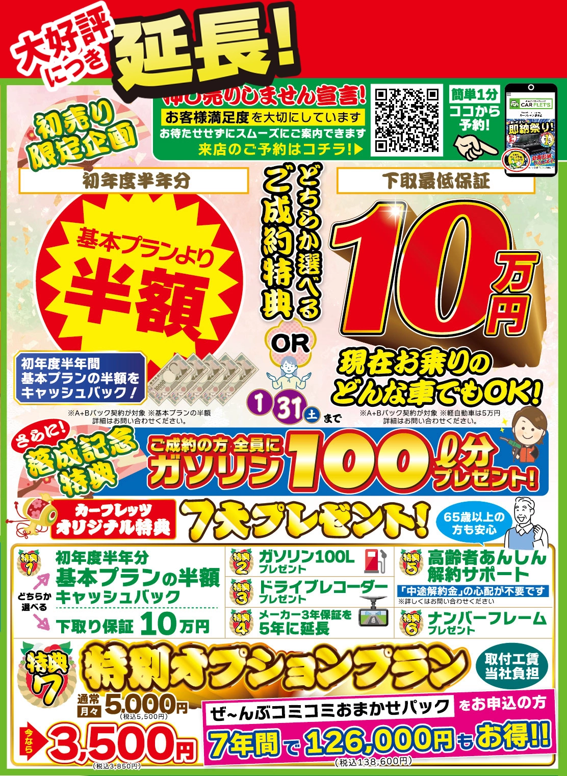 2026年　熊本カーリースキャンペーン