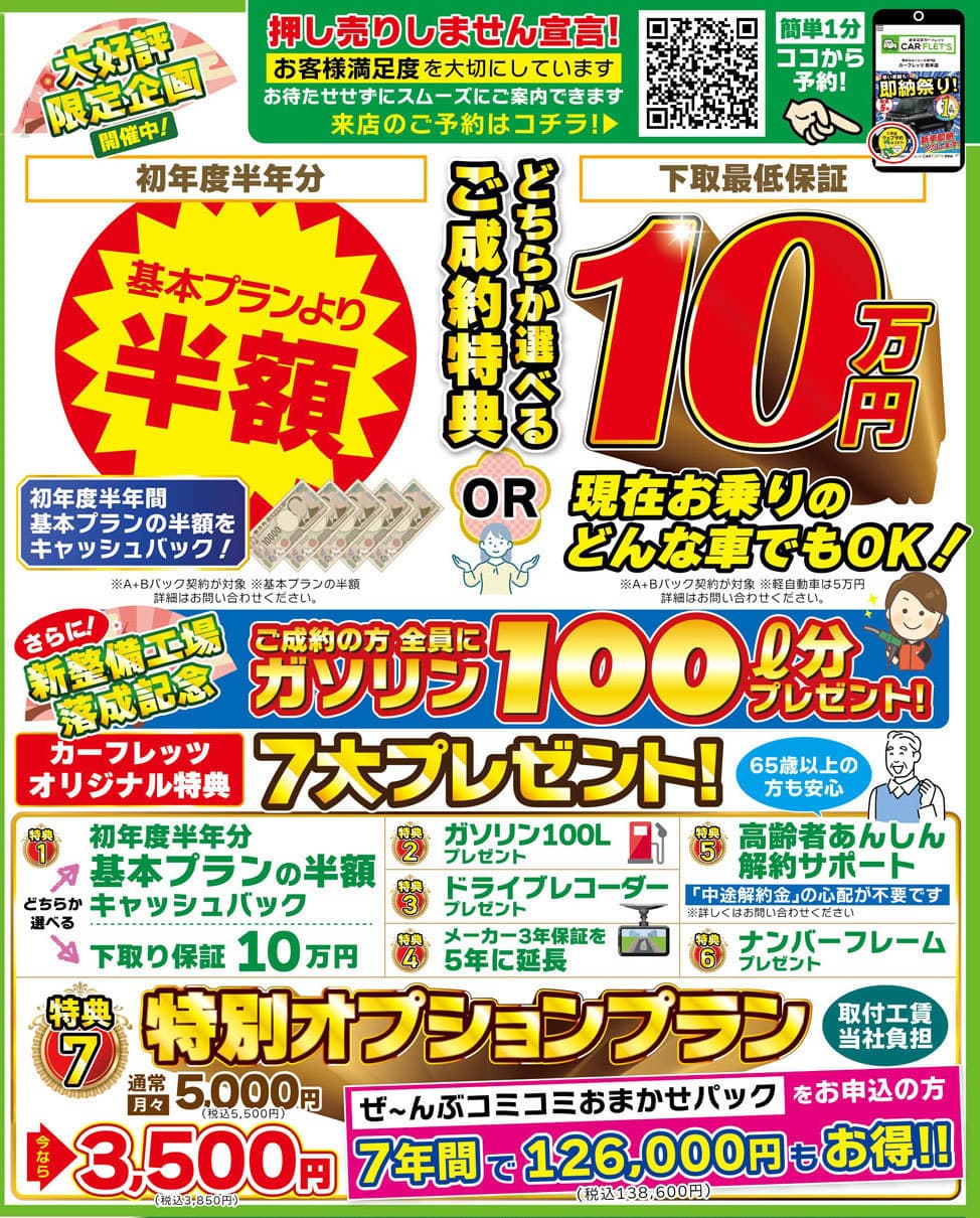2026年　熊本カーリースキャンペーン