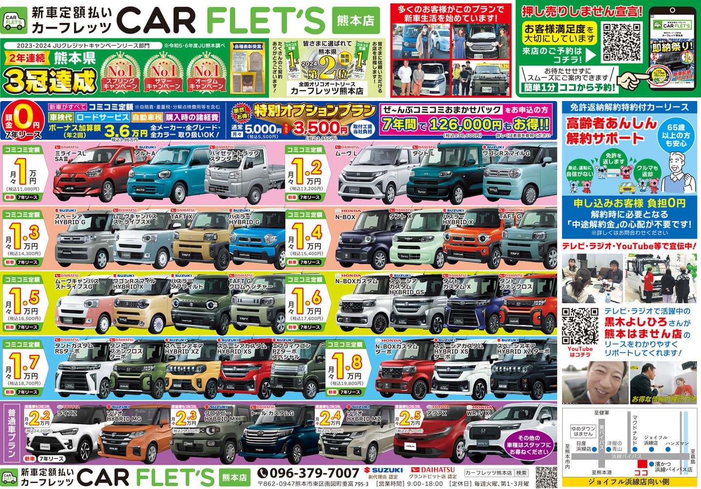 令和8年 キャンペーン　オートリース　熊本