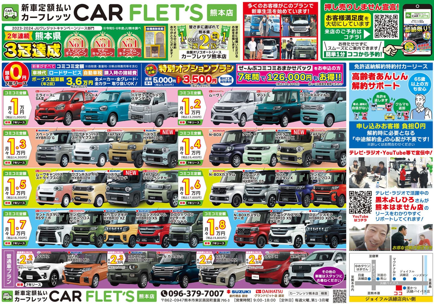 令和8年 キャンペーン　オートリース　熊本