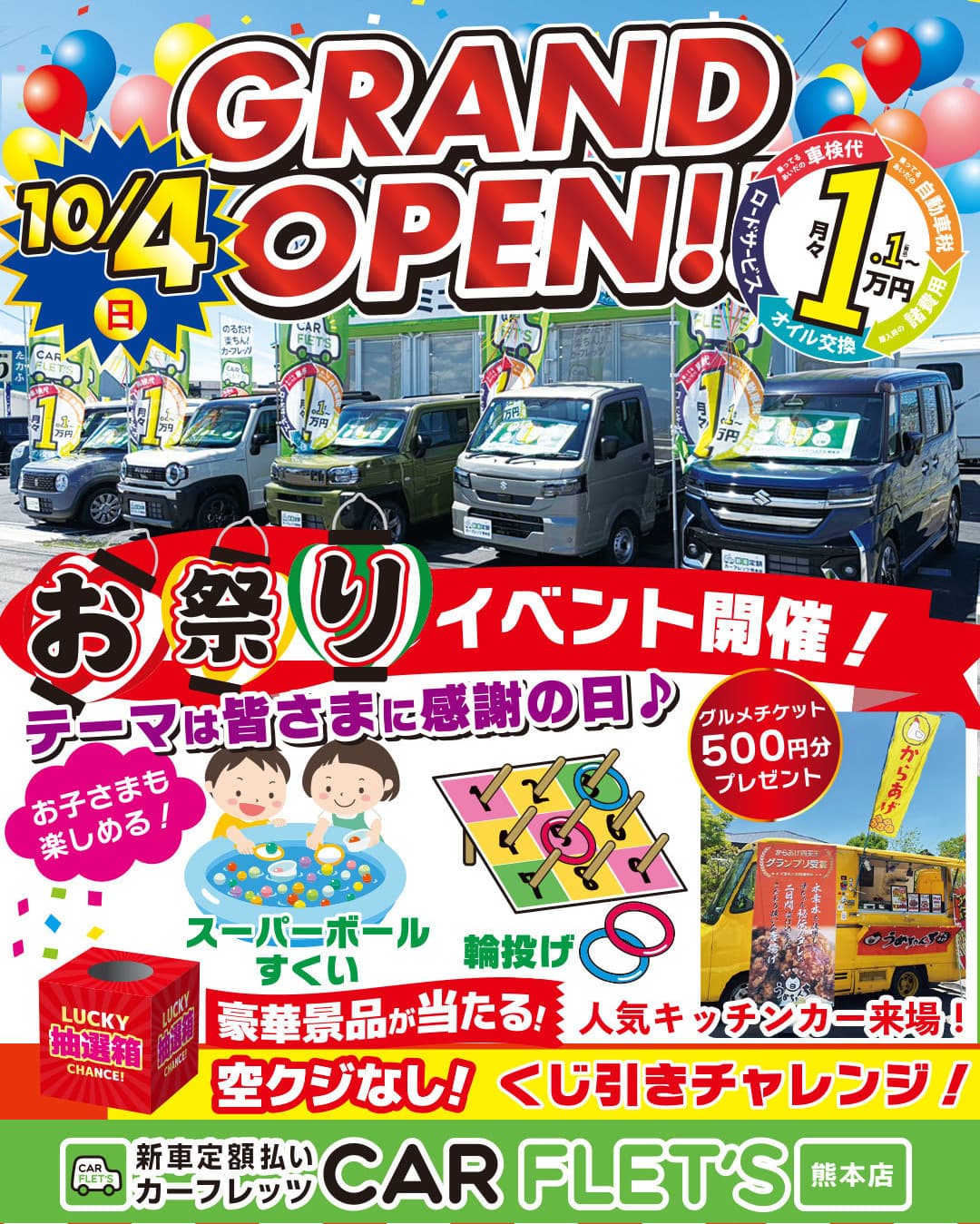 カーリース熊本　オータムキャンペーン