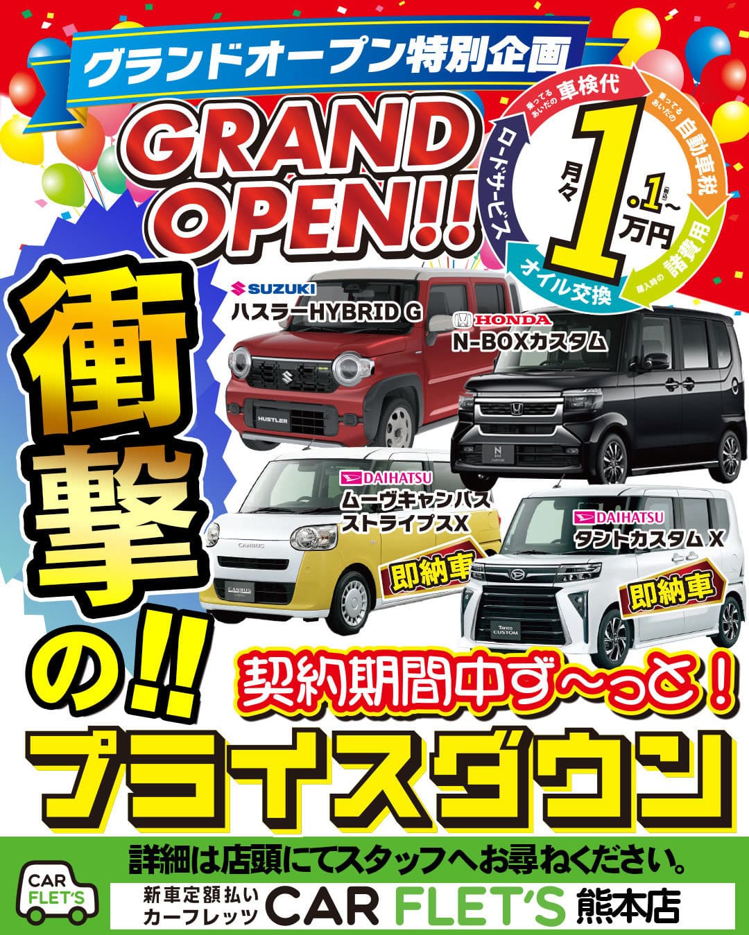 カーリース熊本　オータムキャンペーン
